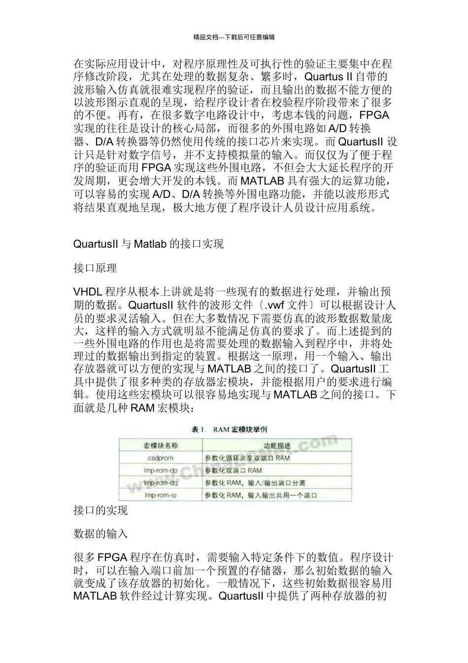 FPGA器件的开发平台与MATLAB接口仿真_第3页