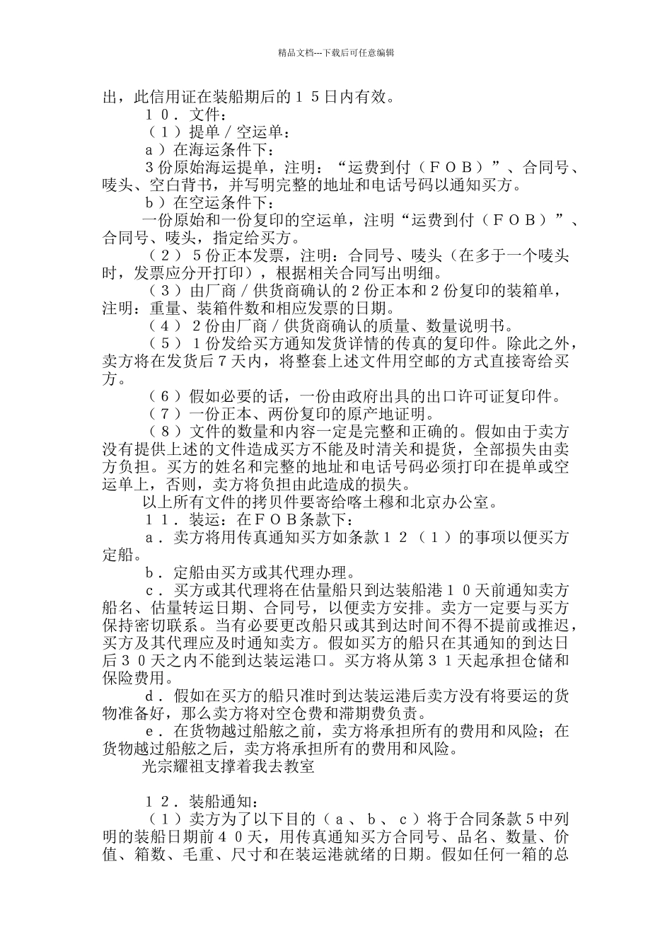 FOB合同书范本13篇_第2页