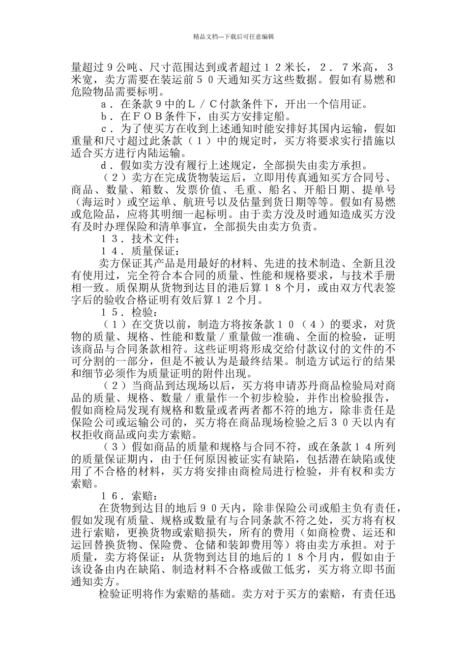 FOB合同书范本13篇_第3页