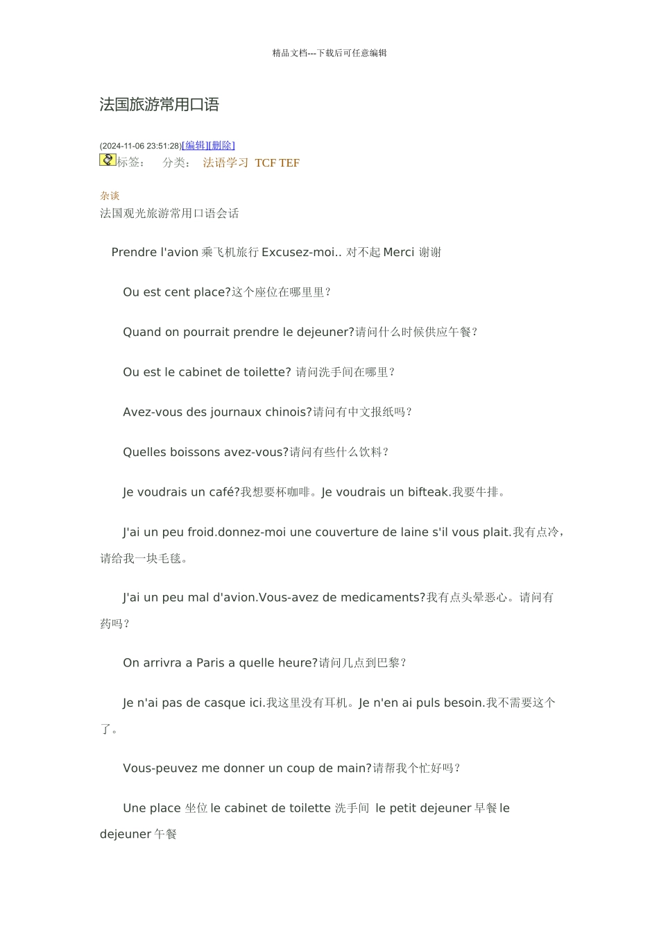 frenchdiy法国旅游常用口语_第1页