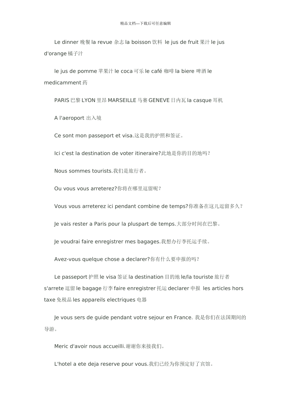 frenchdiy法国旅游常用口语_第2页