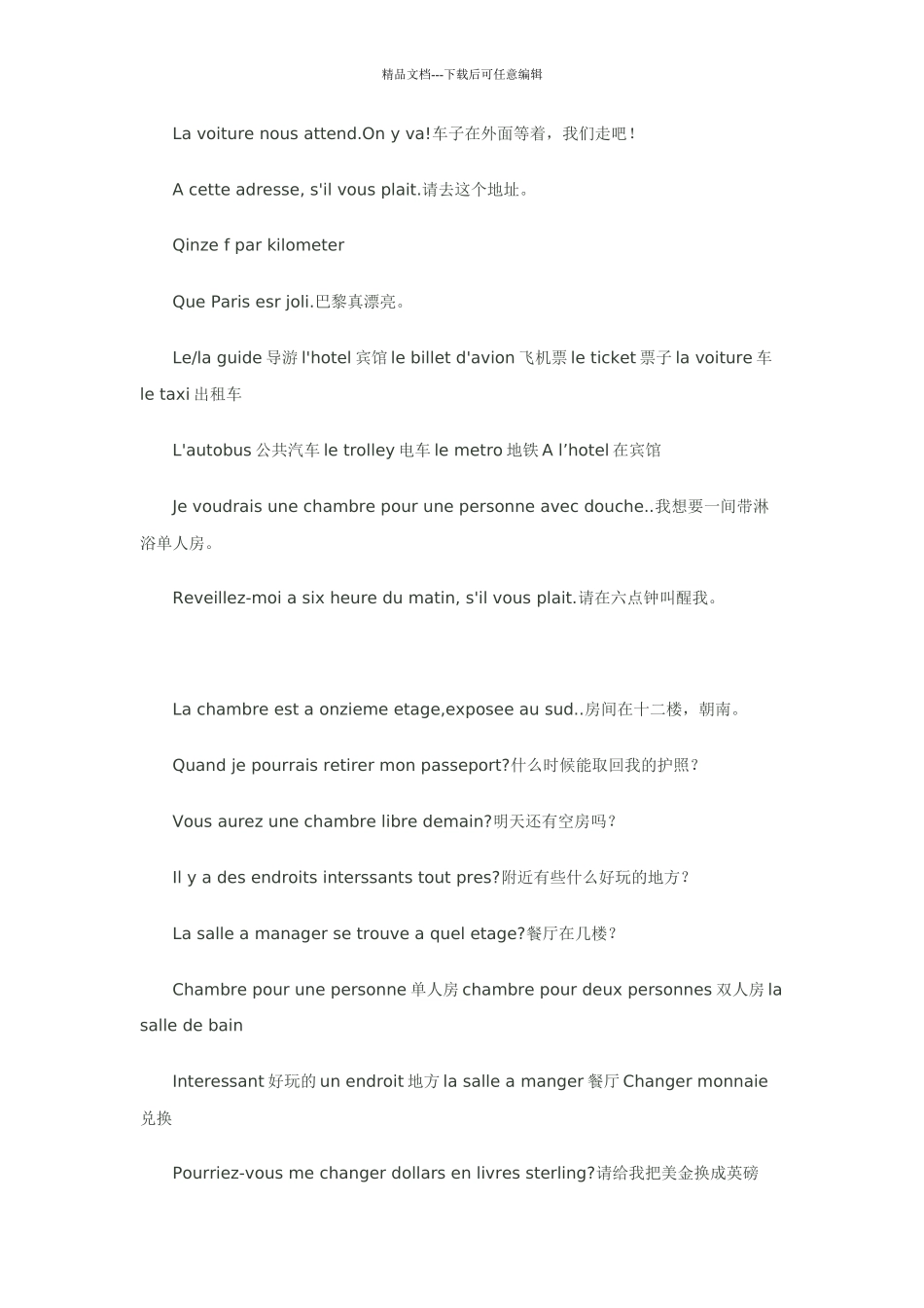 frenchdiy法国旅游常用口语_第3页