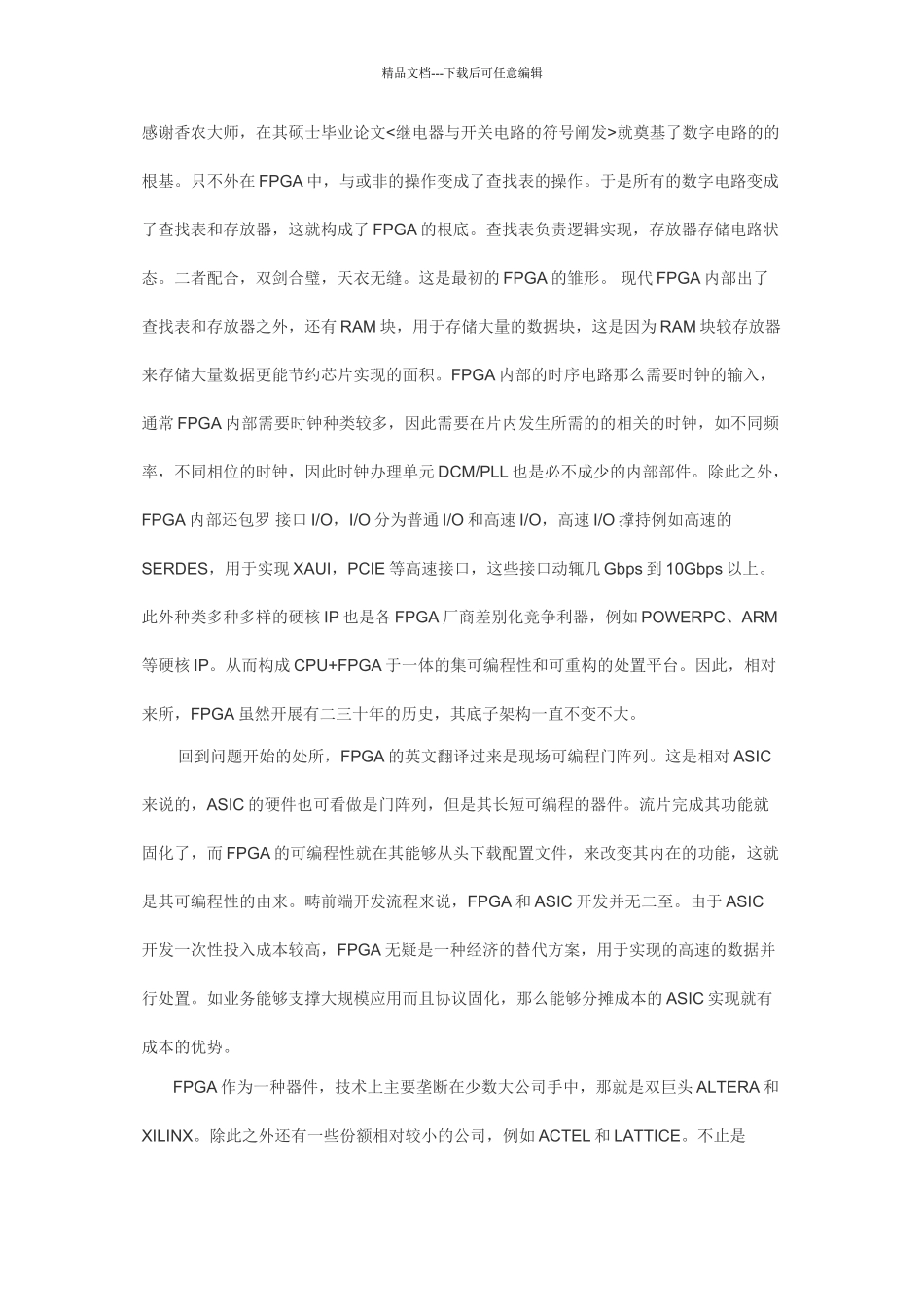 FPGA研发牛人心得总结(共58页)_第2页