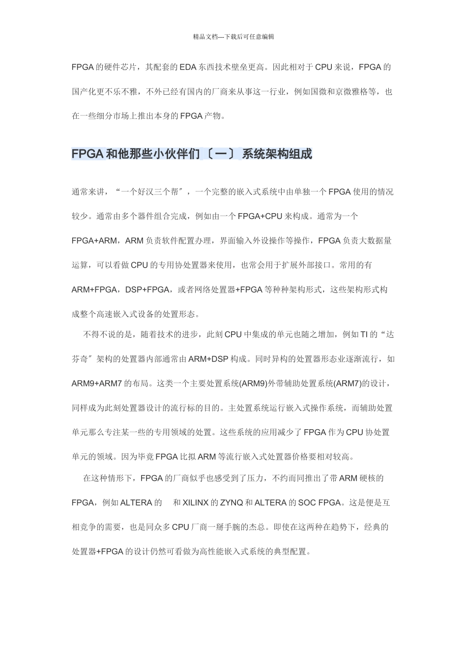 FPGA研发牛人心得总结(共58页)_第3页