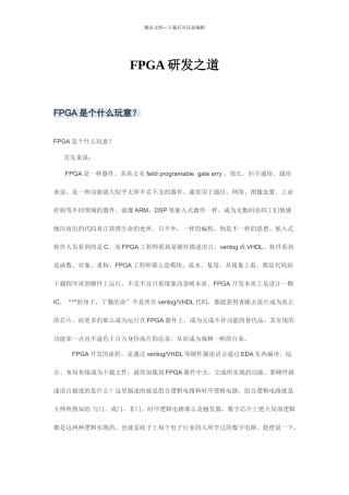 FPGA研发牛人心得总结(共58页)