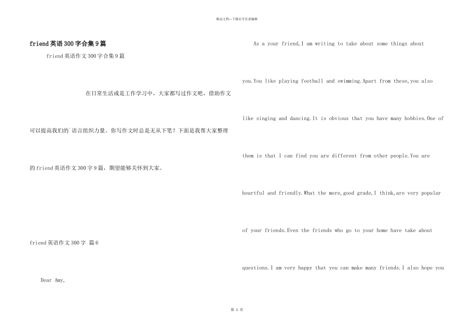 friend英语300字合集9篇_第1页