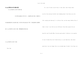 friend英语300字合集9篇