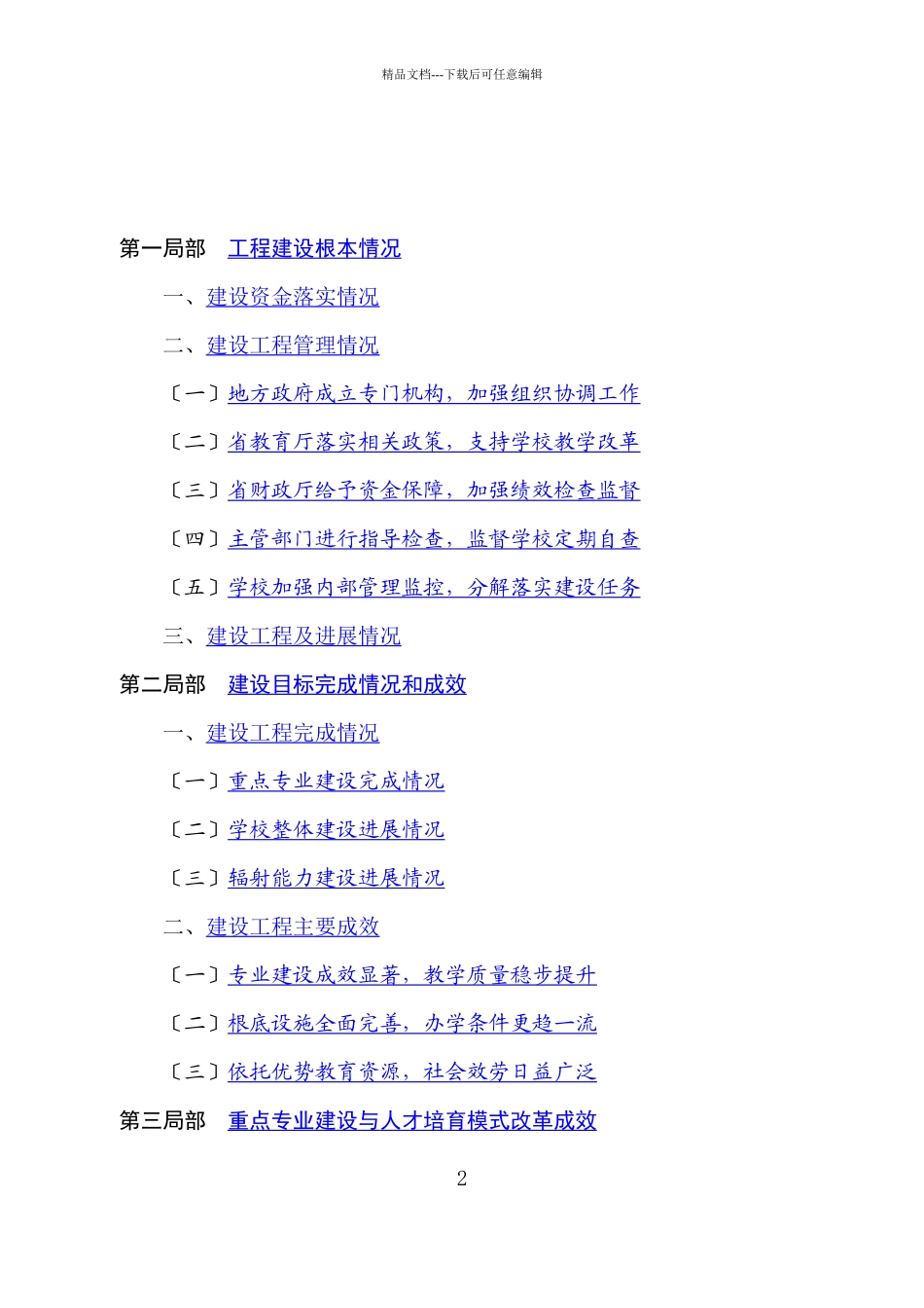 ftceducn山西财政税务专科学校示范校建设项目总结报_第2页