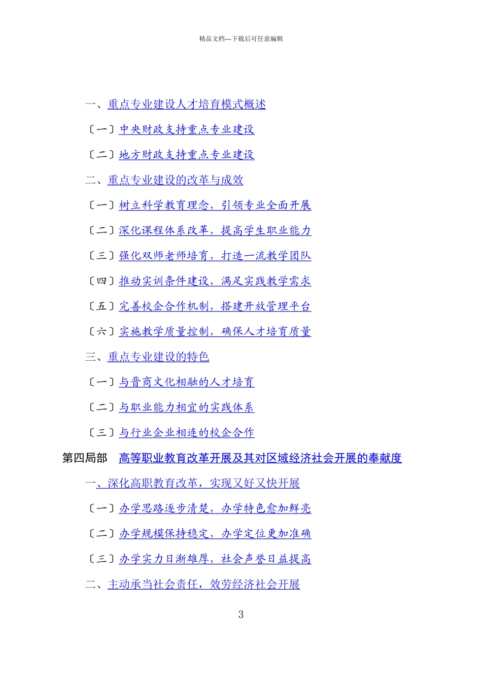 ftceducn山西财政税务专科学校示范校建设项目总结报_第3页