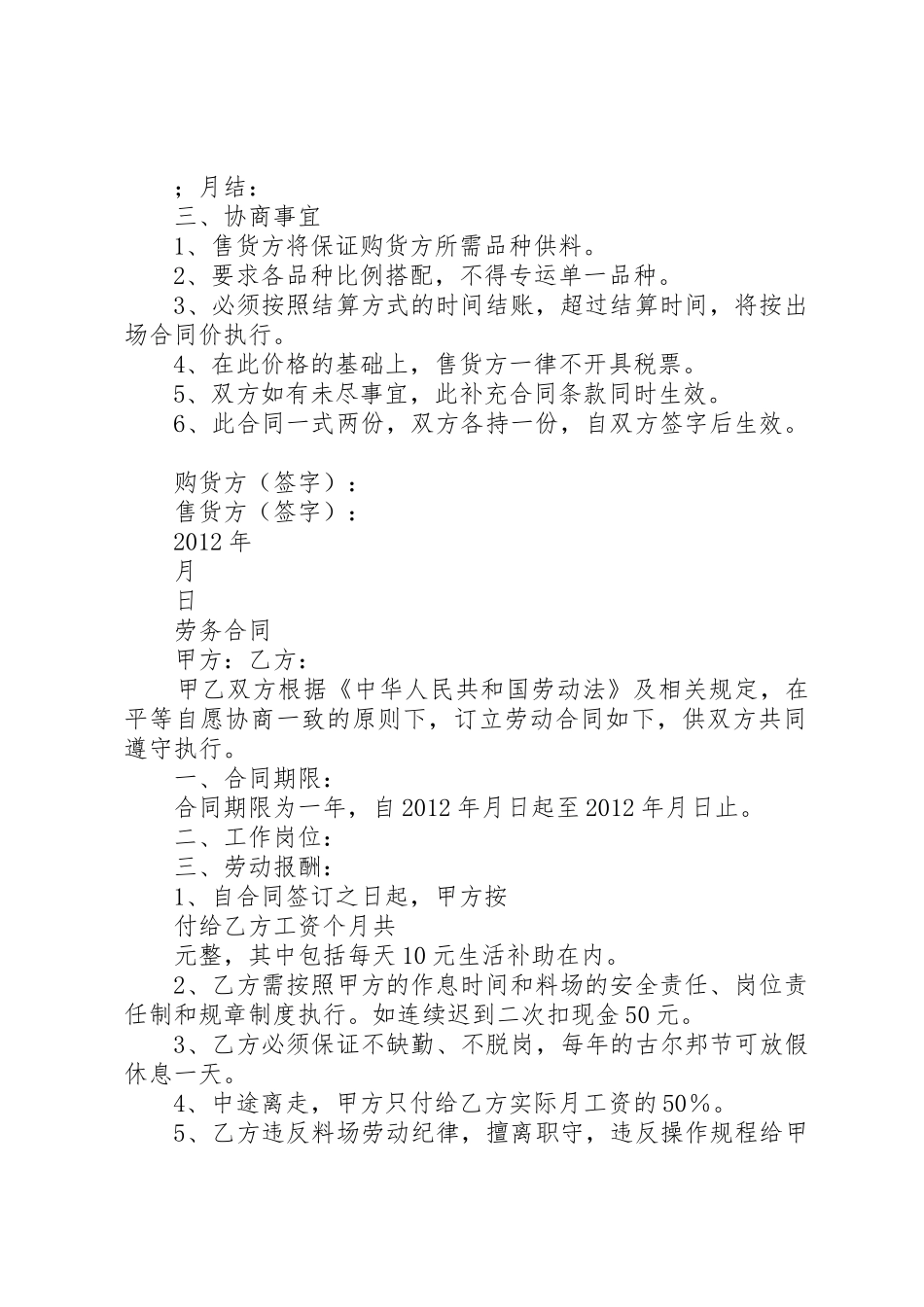 砂石料场安全责任书_第2页