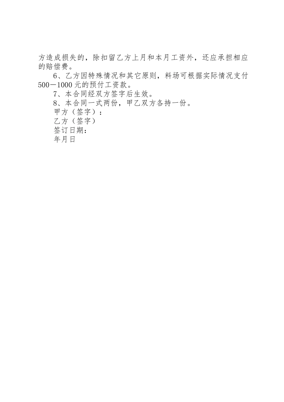 砂石料场安全责任书_第3页