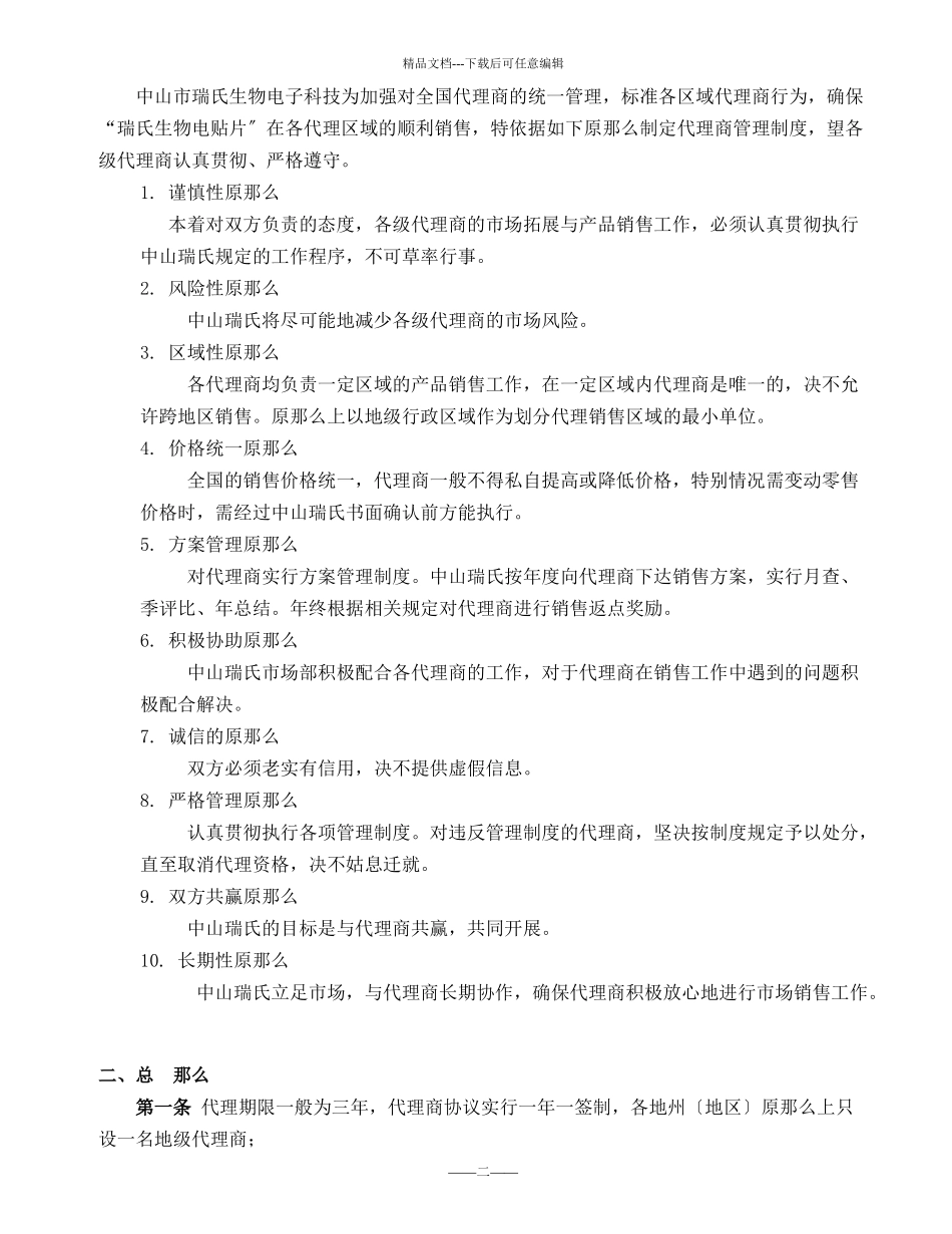 f代理商管理制度_第2页