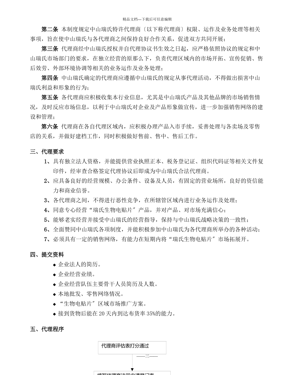 f代理商管理制度_第3页