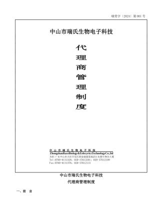 f代理商管理制度