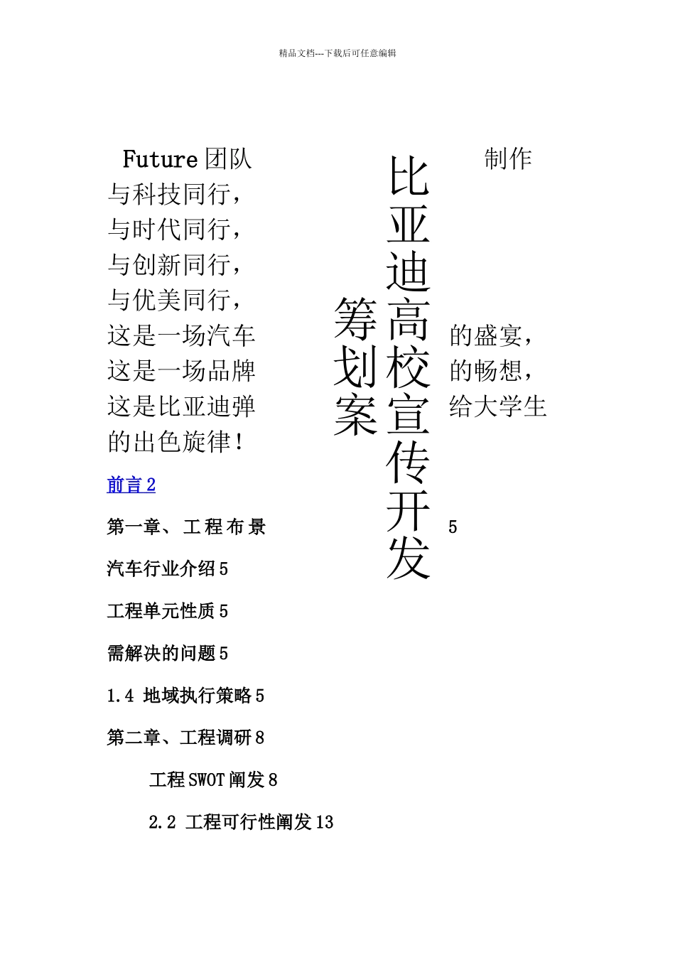 Future团队BYD高校宣传开发策划案_第1页