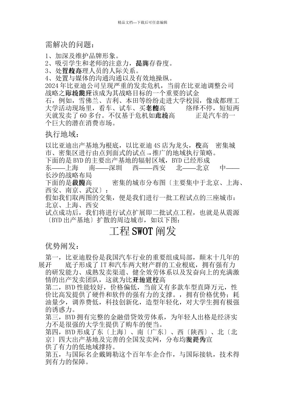 Future团队BYD高校宣传开发策划案_第3页