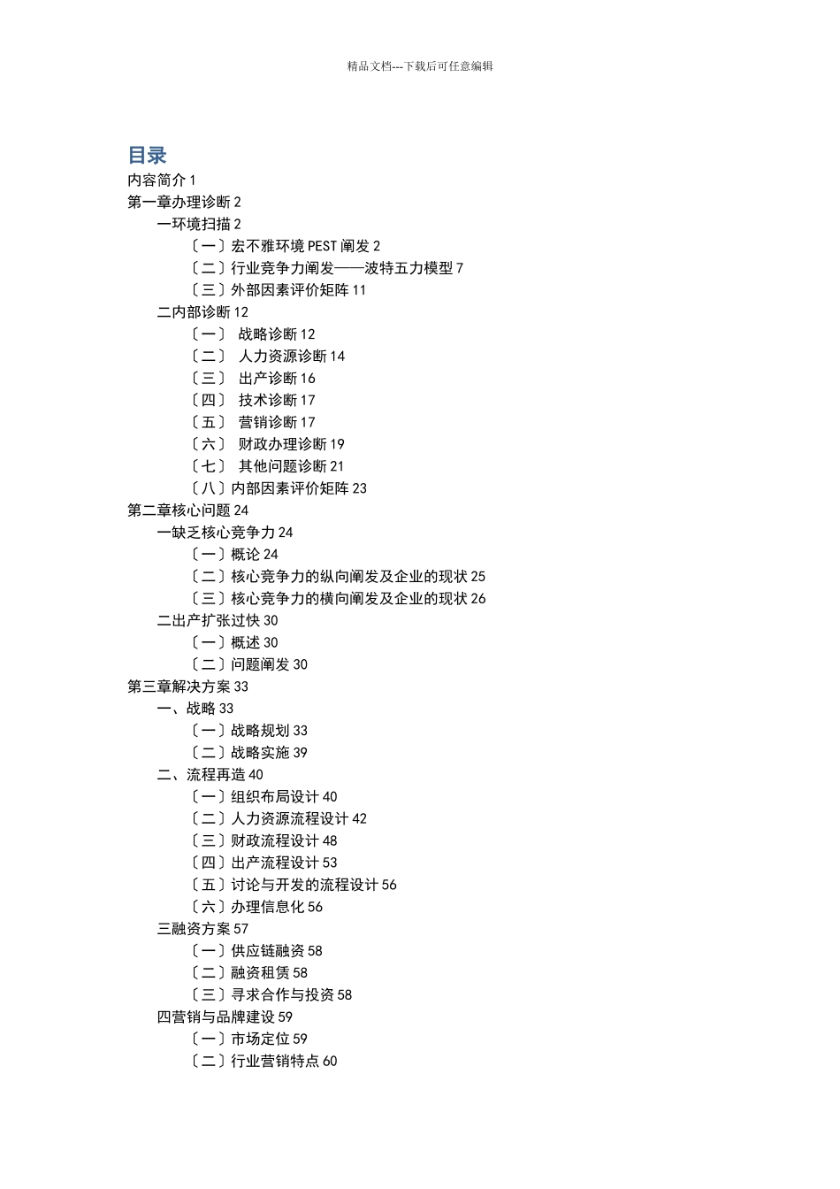 F公司诊断报告书_第2页