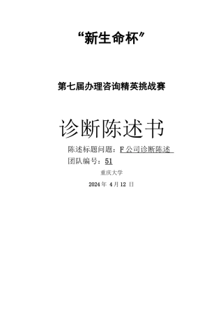 F公司诊断报告书