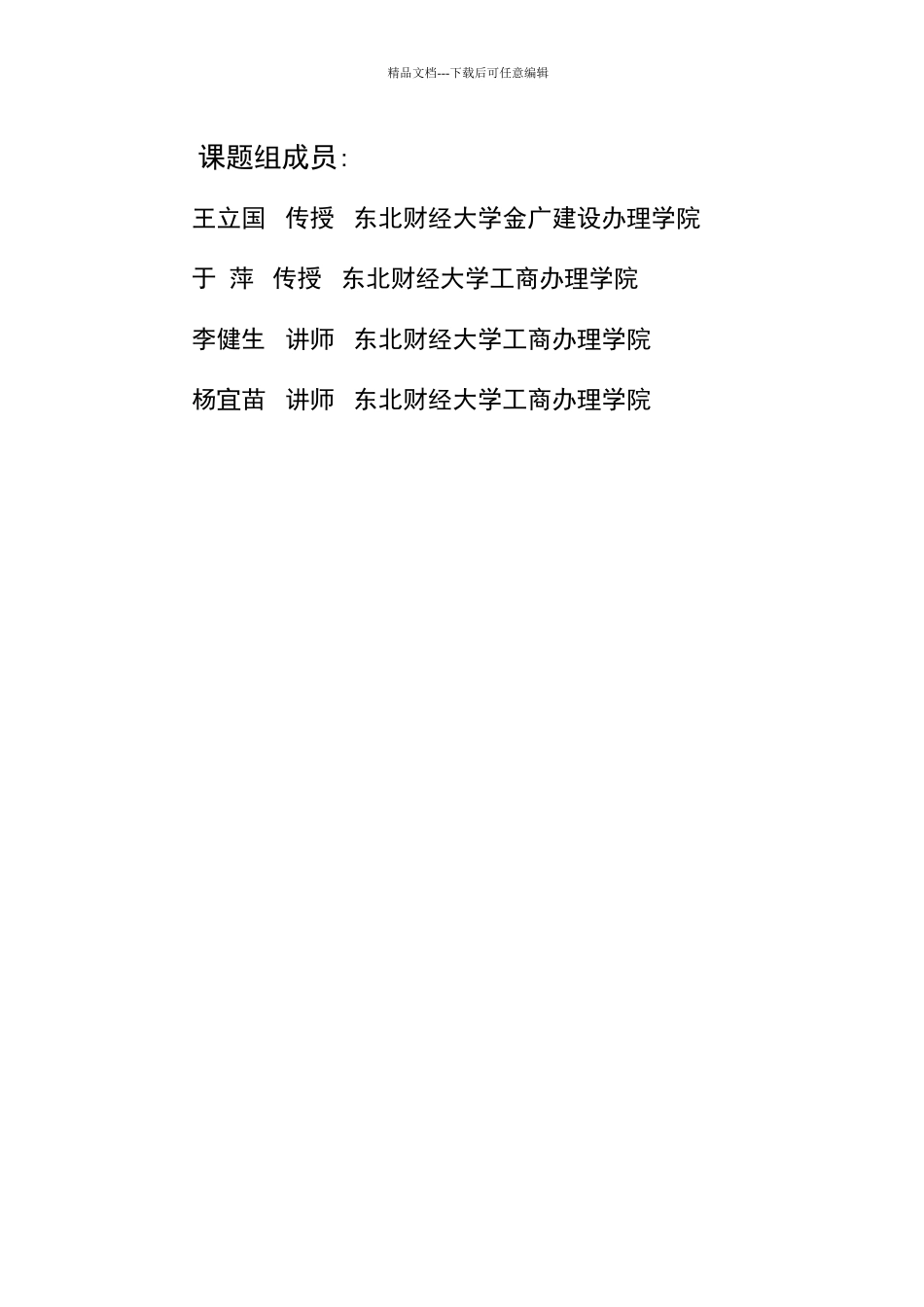 f某某集团市场营销推广规划_第2页