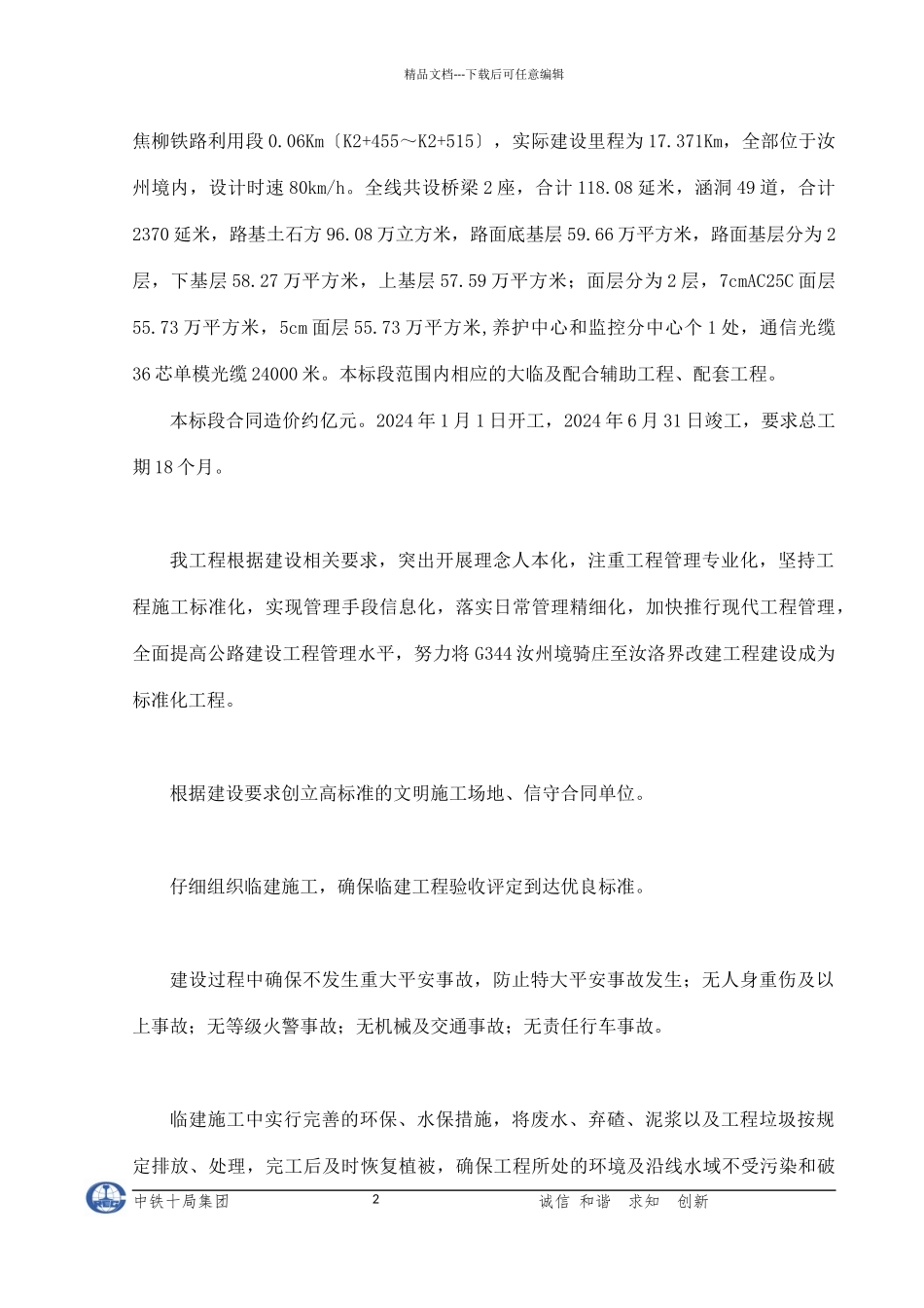 G344项目临建工程施工方案_第2页