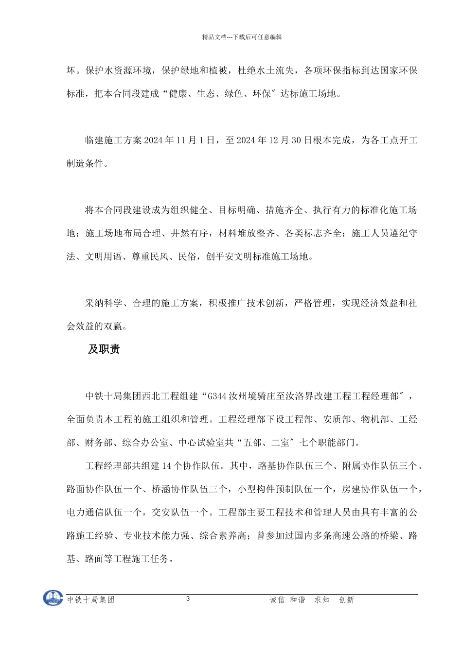 G344项目临建工程施工方案_第3页