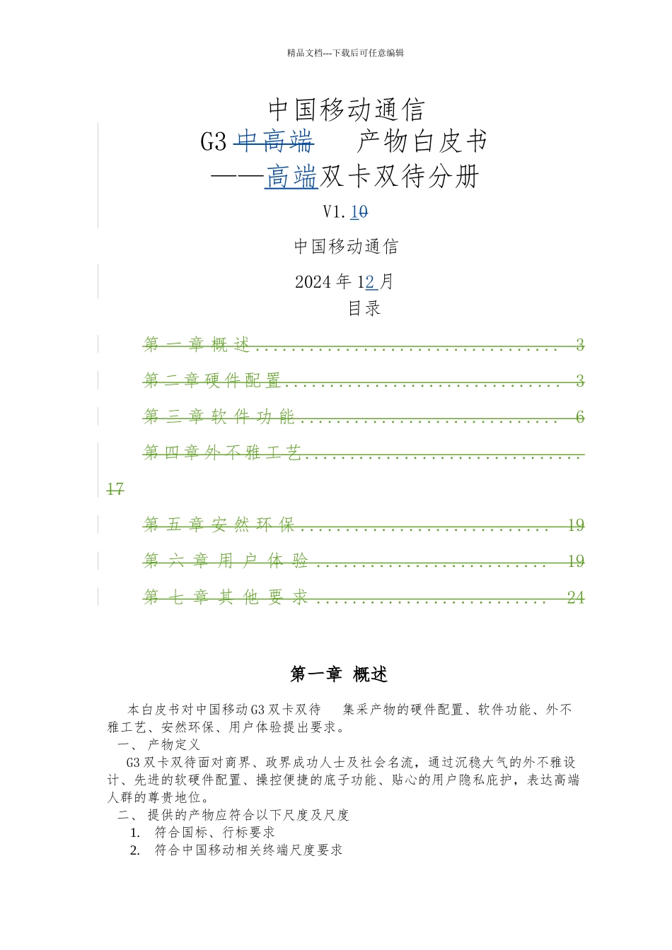 G3手机高端双卡双待分册_第1页