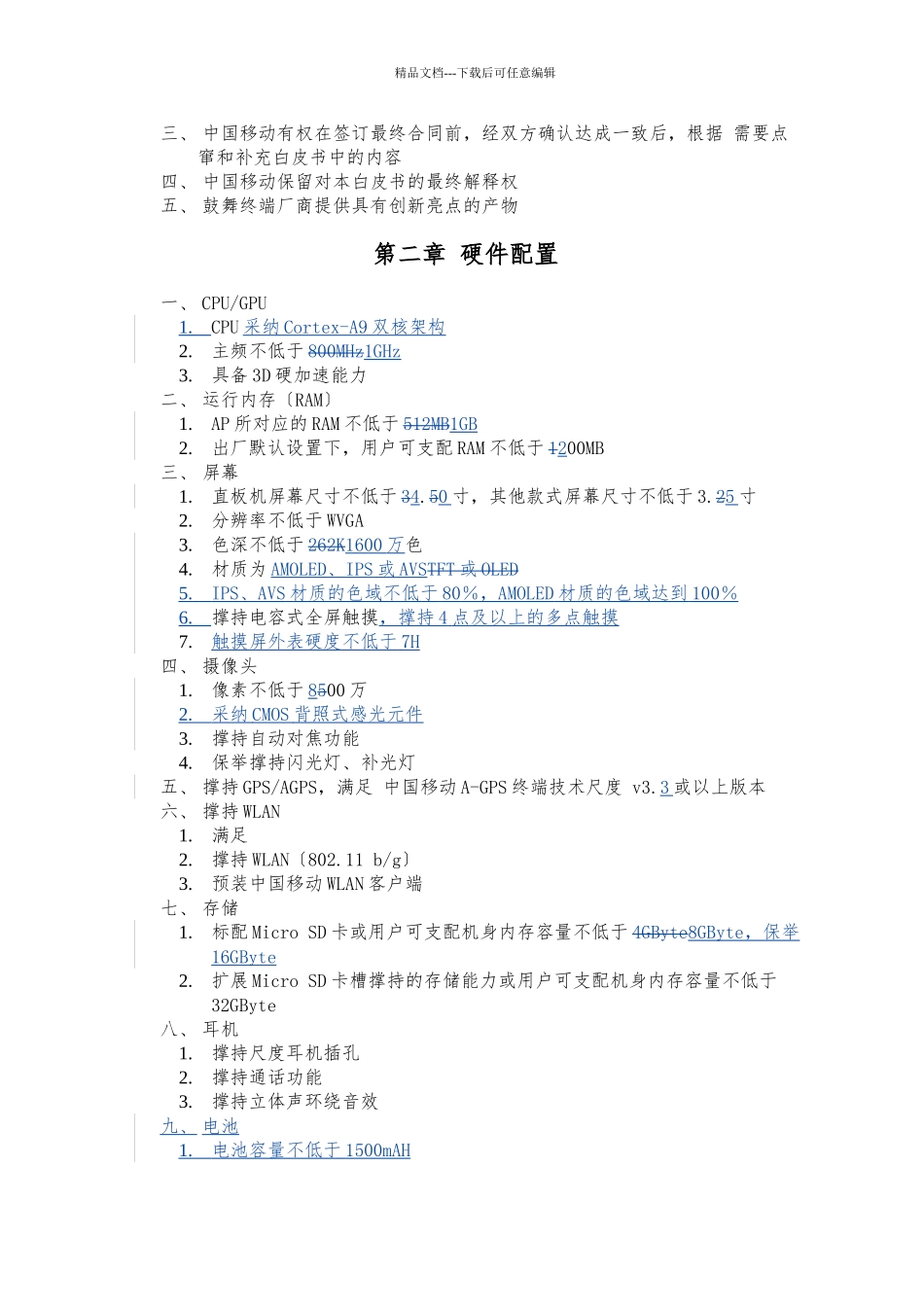 G3手机高端双卡双待分册_第2页