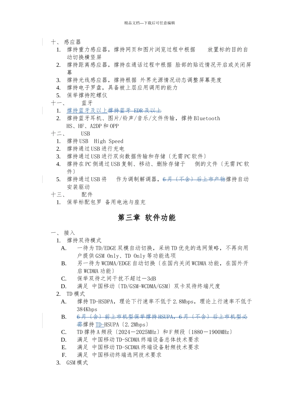 G3手机高端双卡双待分册_第3页