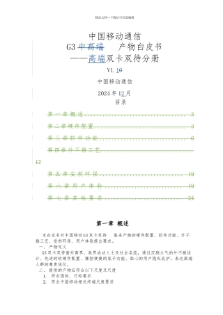 G3手机高端双卡双待分册