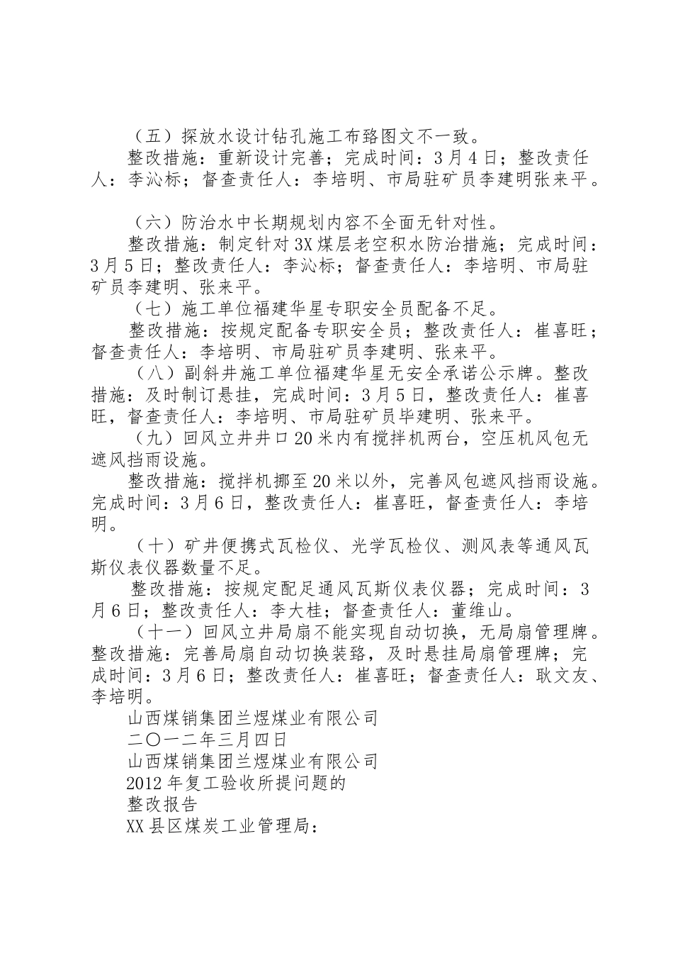 山西煤销集团长治赵屋煤业安全生产五篇_1_第2页
