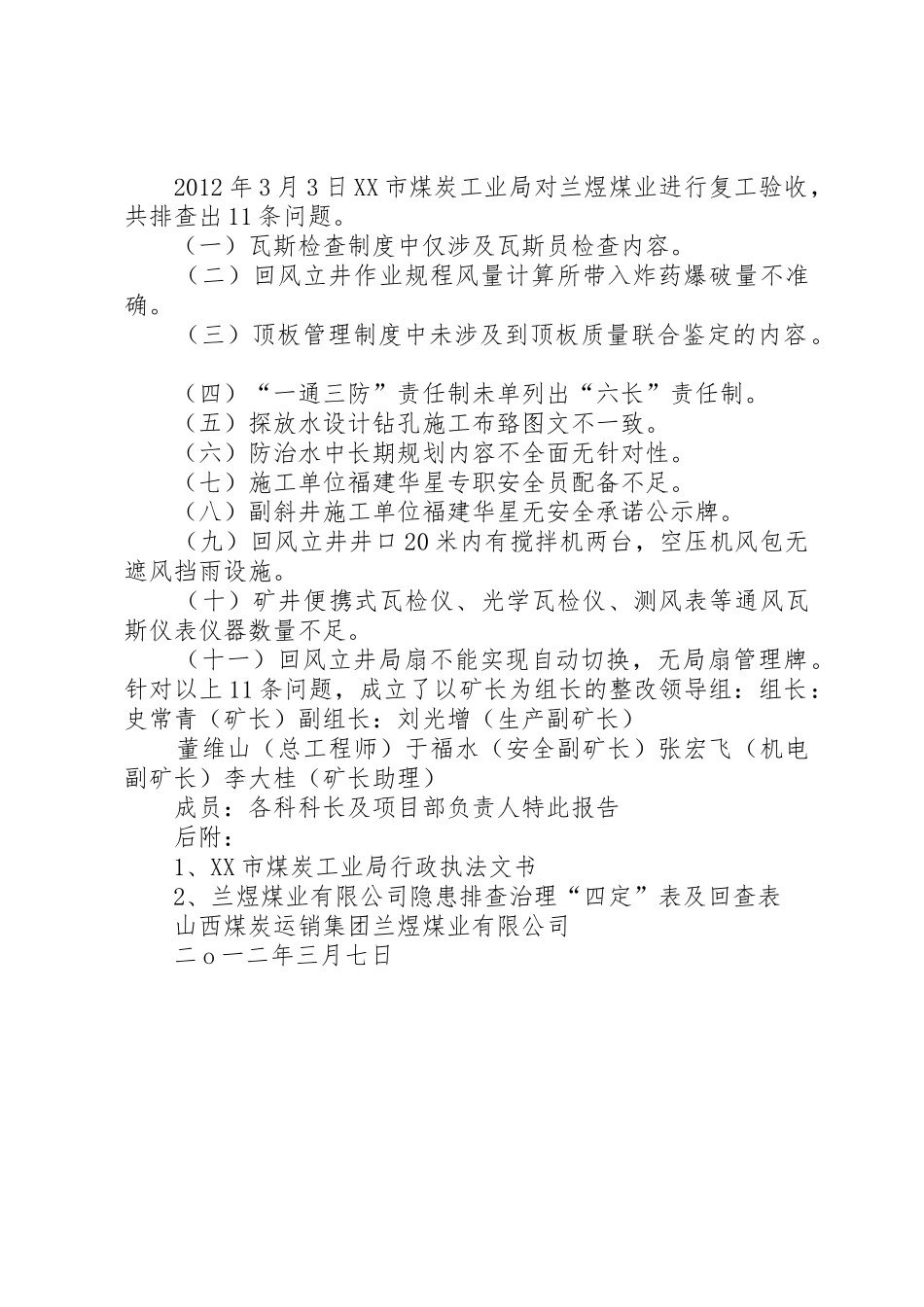 山西煤销集团长治赵屋煤业安全生产五篇_1_第3页