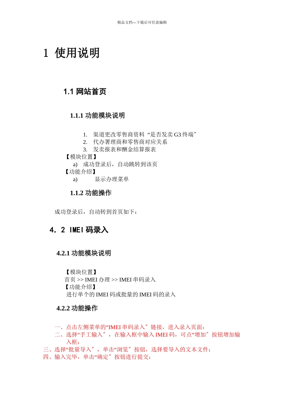 G3终端网站录入系统零售商用户使用手册_第3页
