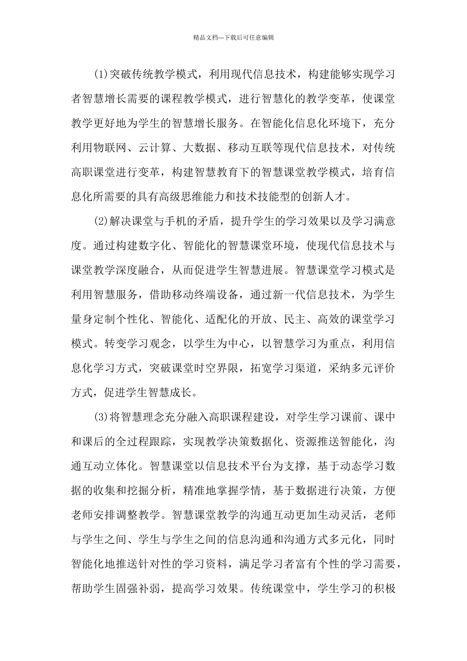 G6智慧教学的方法与环境提升总结范文最新_第2页