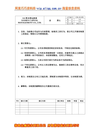 GE产品项目业务流程培训21