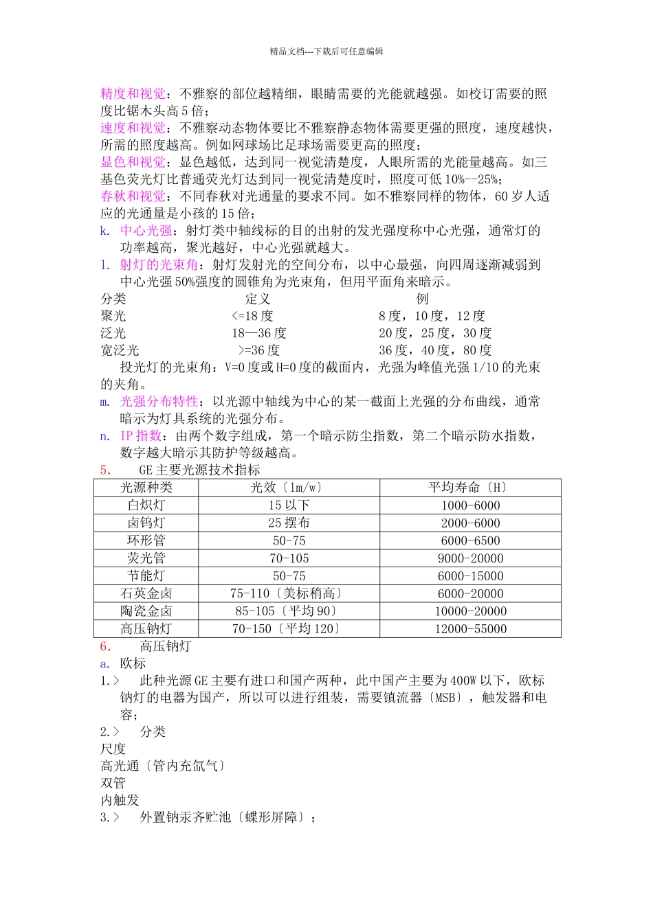 GE光源和电器部分_第2页
