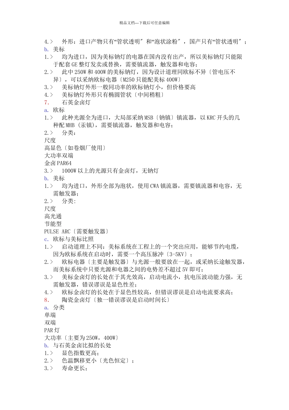 GE光源和电器部分_第3页