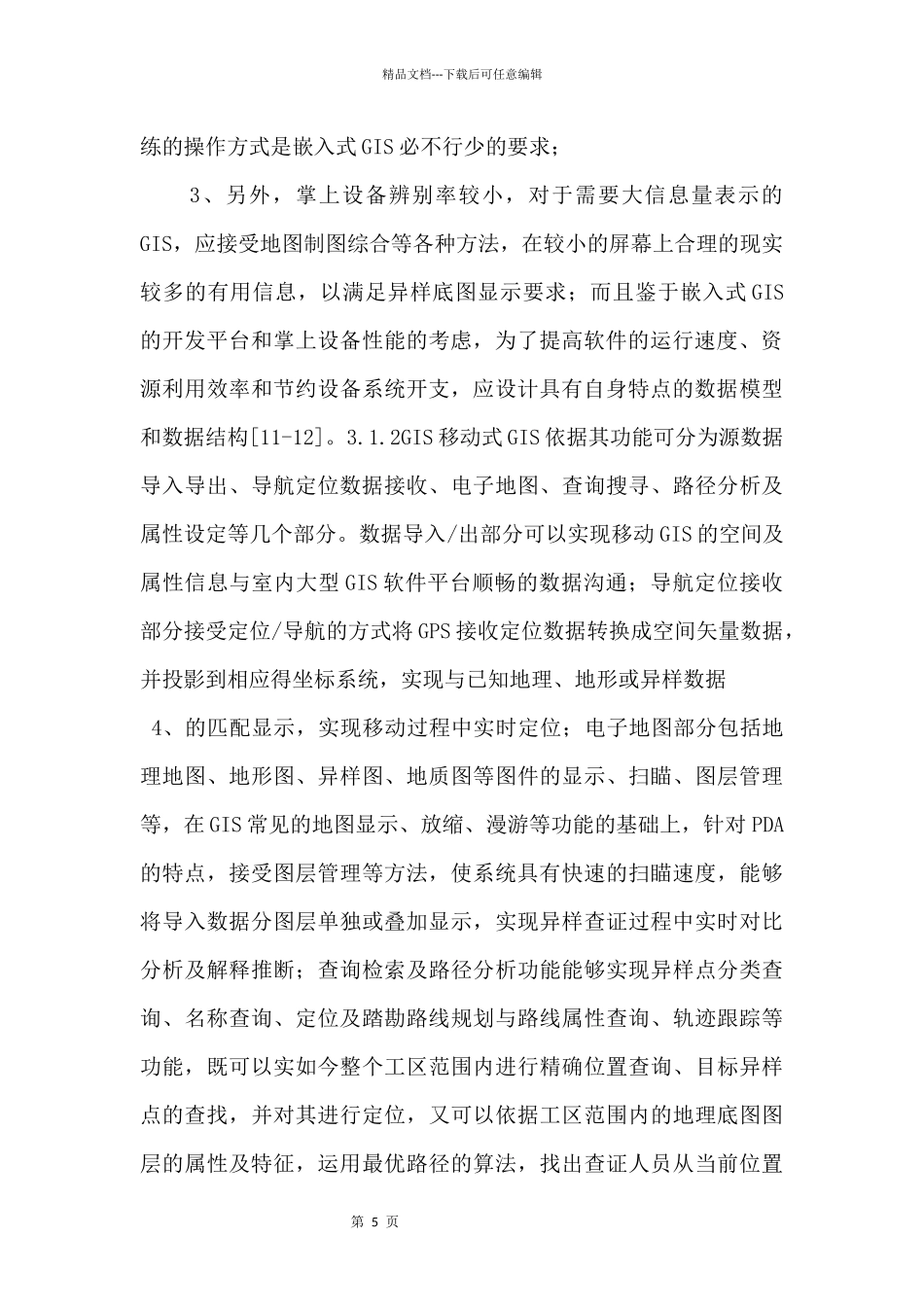 GIS数据采集方法.doc_第2页