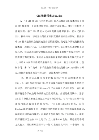 GIS数据采集方法.doc