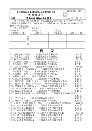 GL060设备三级维护保养内容及要求