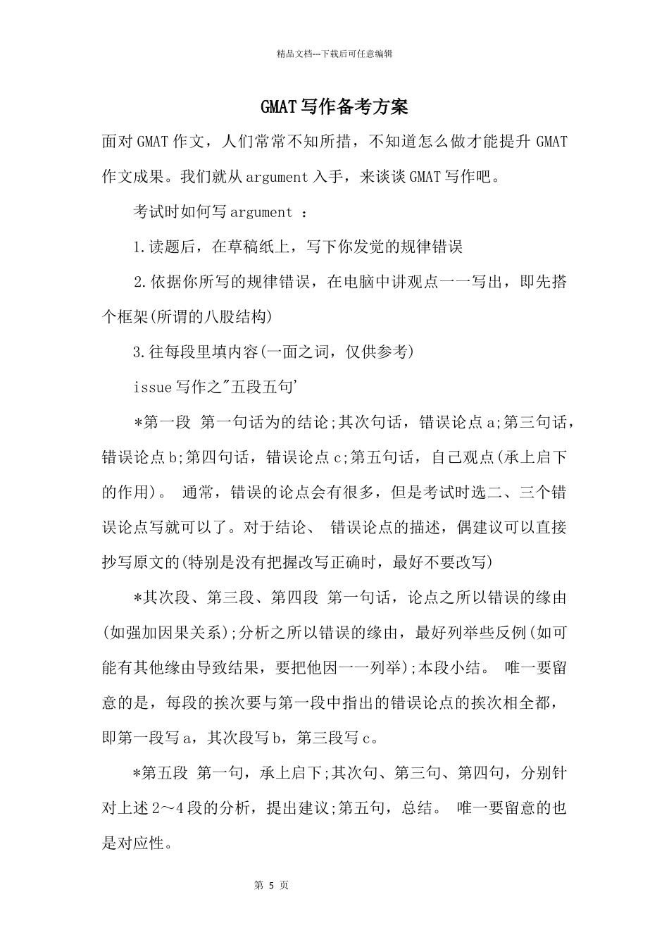 GMAT写作备考方案_第1页