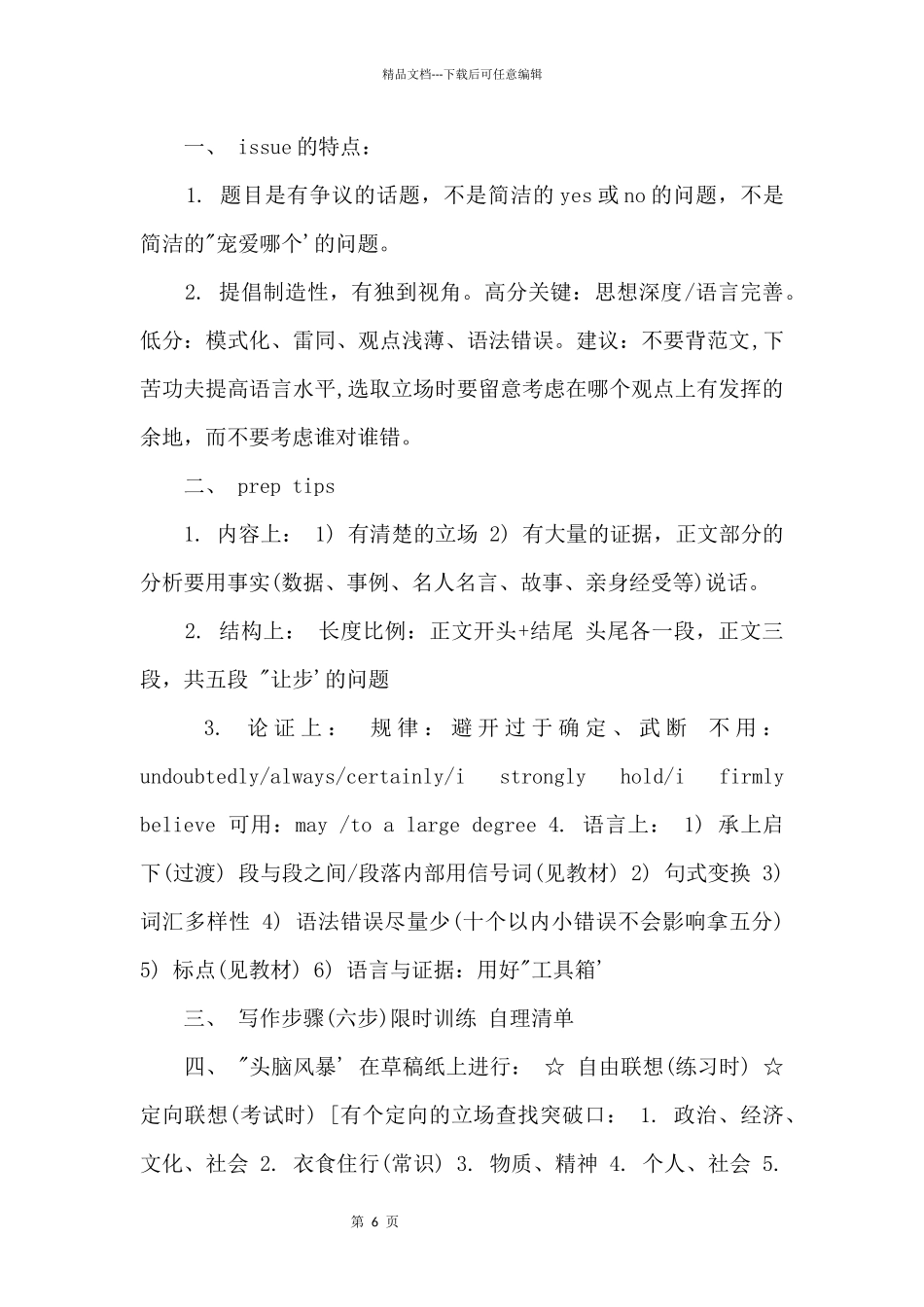 GMAT写作备考方案_第2页