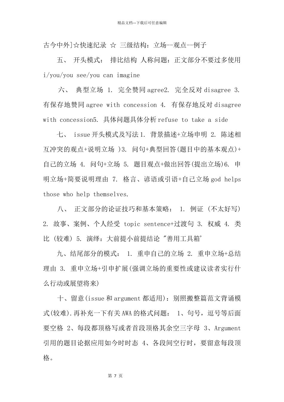 GMAT写作备考方案_第3页