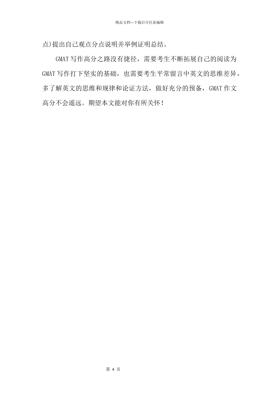 GMAT写作提高三步走_第2页
