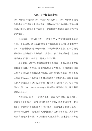 GMAT写作提高三步走