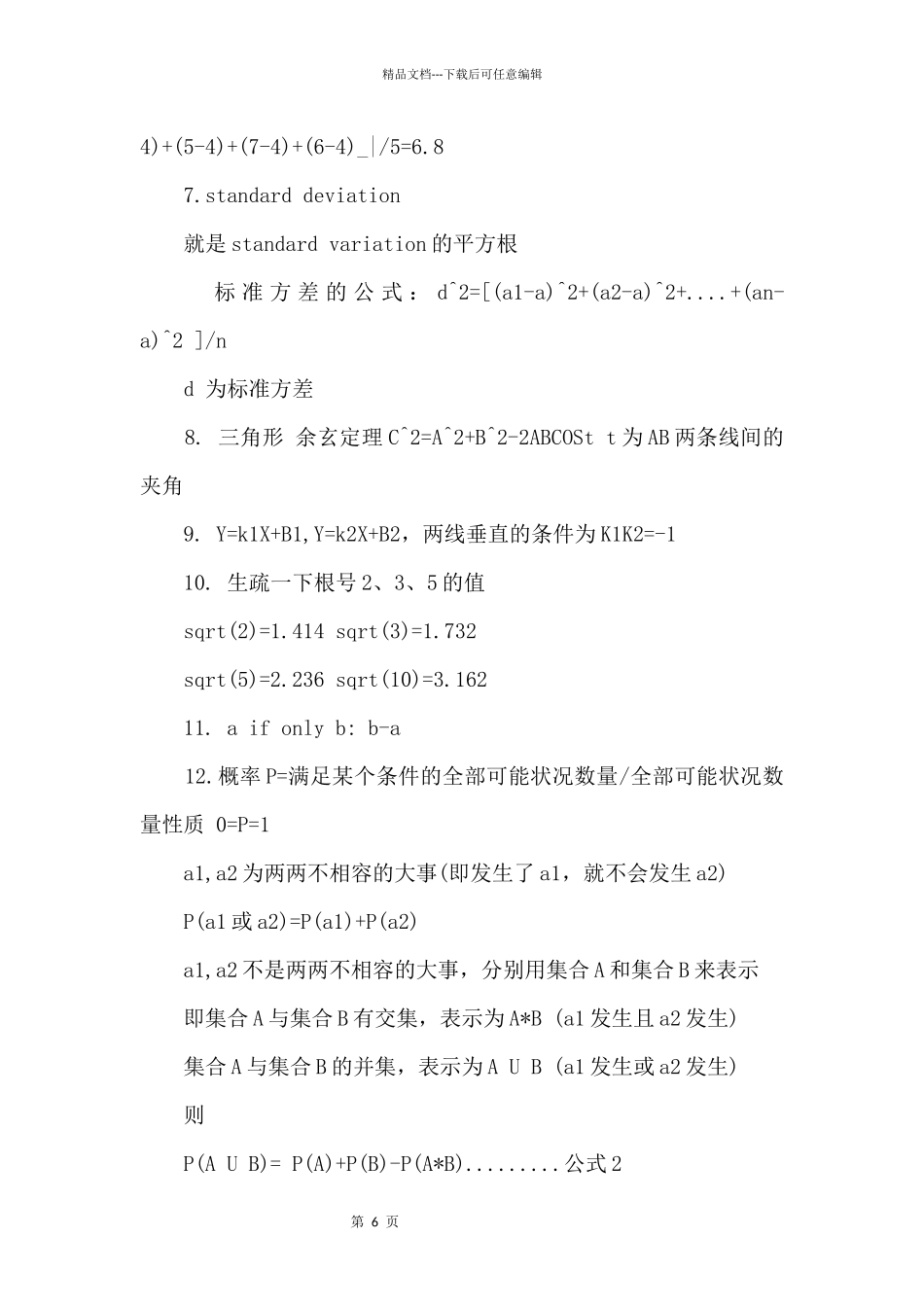 GMAT数学常用概念整理_第2页