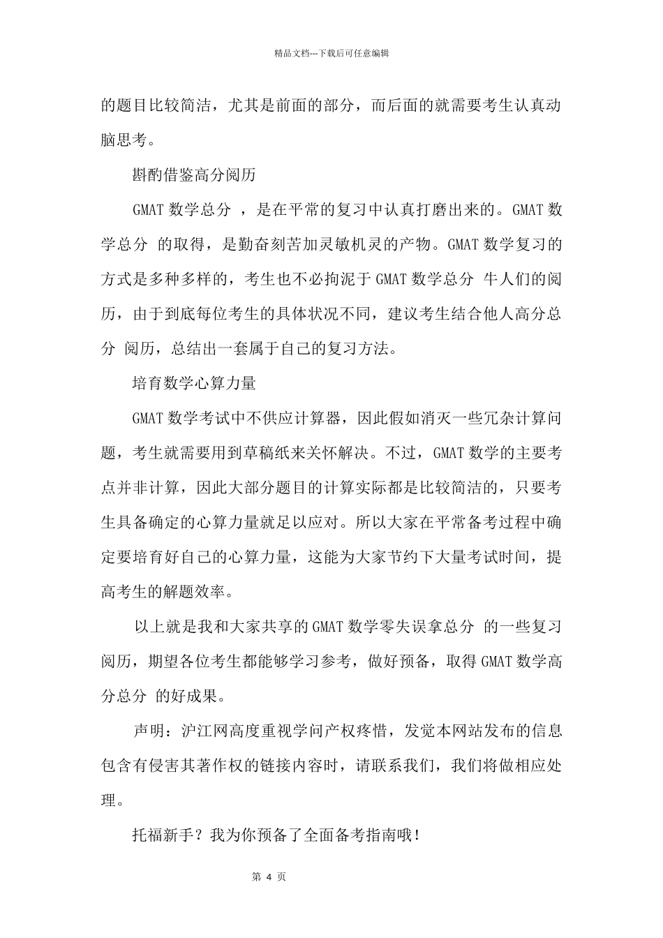 GMAT数学满分如何达成？零失误率请做到这5点_第2页