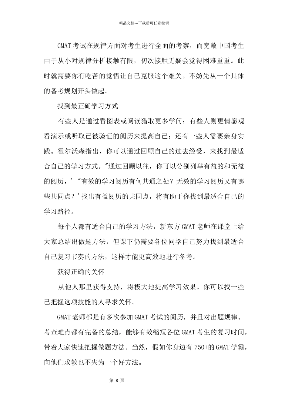 GMAT考试复习需要你勤奋而非天赋异禀_第2页