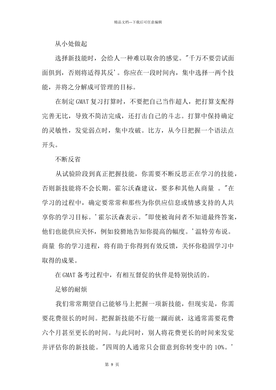 GMAT考试复习需要你勤奋而非天赋异禀_第3页