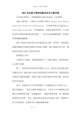 GMAT考试复习需要你勤奋而非天赋异禀