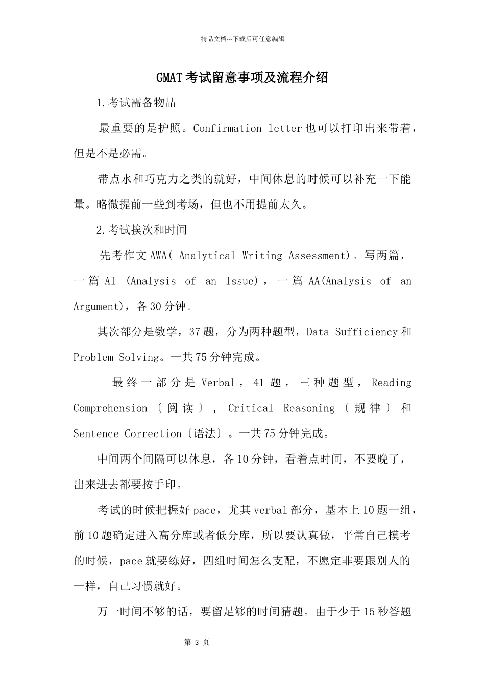 GMAT考试注意事项及流程介绍_第1页